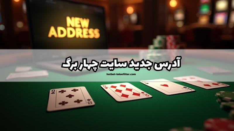 ورود به این سایت ها با آدرس جدید