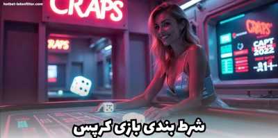 معرفی و آموزش بهترین تکنیک های شرط بندی بازی کرپس آنلاین