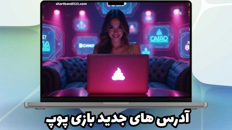 ورود با آدرس های جدید به این سایت ها