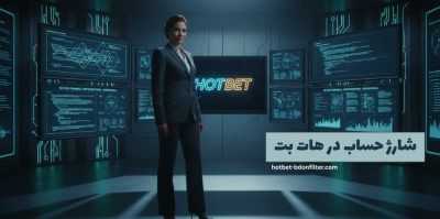 شارژ حساب در هات بت | راهنمای کامل ورود امن و سریع به دنیای هات بت