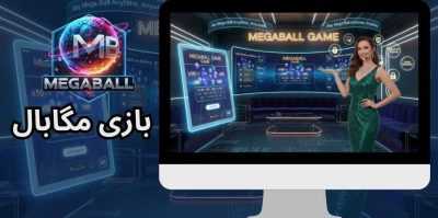 معرفی 5 تا از بهترین سایت ها برای شرط بندی بازی مگابال | آموزش تخصصی